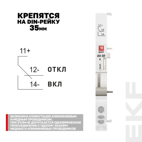 Контакт вспомогательный/ Контакт вспомогательный AV-OF LOVERS