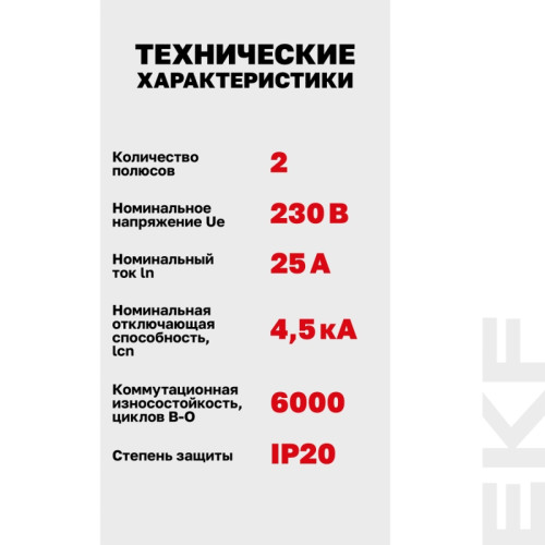 Выключатель автоматический двухполюсный/ Выключатель автоматический двухполюсный 25А С ВА47-29 4.5кА