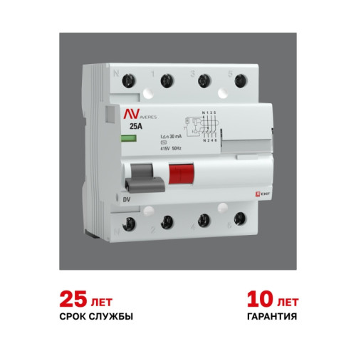 Устройство защитного отключения/ Устройство защитного отключения DV 4P 25А/ 30мА (AC) AVERES