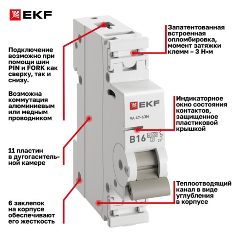 Выключатель автоматический однополюсный 1P 16 А (В) 4.5kA ВА 47-63N M634116B PROXIMA EKF