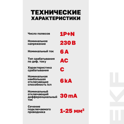 Выключатель автоматический дифференциального тока/ Выключатель автоматический дифференциального тока 1P+N (C) 6 А 30 мА AC электронный АВДТ-63N PROXIMA Выключатель автоматический дифференциального тока/ Выключатель автоматический дифференциального тока 1P+N (C) 6 А 30 мА AC электронный АВДТ-63N PROXIMA