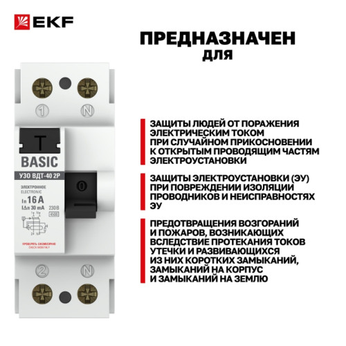 Устройство защитного отключения УЗО/ Устройство защитного отключения УЗО ВД-40 2P 16А/30мА электронный Basic