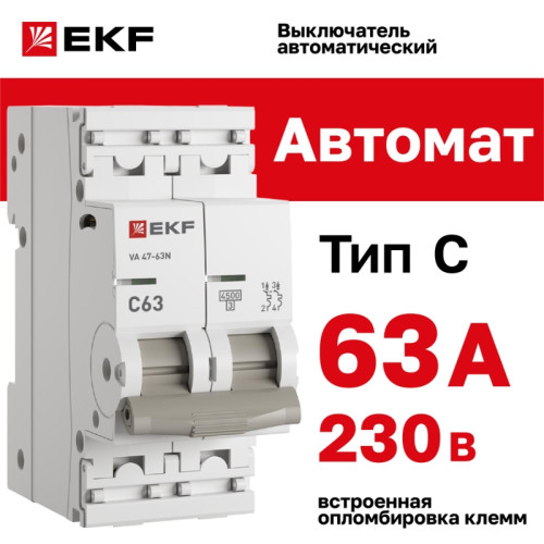 Выключатель автоматический двухполюсный 2P 63А (C) 4.5kA ВА 47-63N M634263C PROXIMA EKF Выключатель автоматический двухполюсный 2P 63А (C) 4.5kA ВА 47-63N M634263C PROXIMA EKF