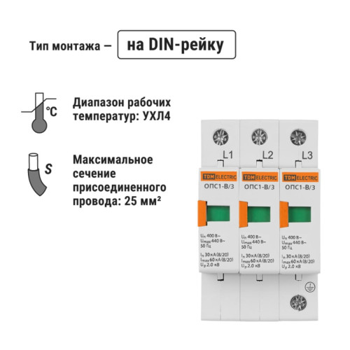 Разрядник ОПС/ Разрядник ОПС1-B 3Р In=30kA Un=400B Im=60kA