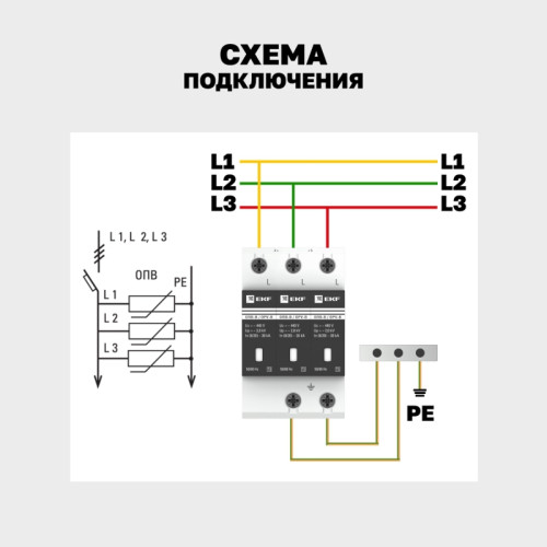 Ограничитель перенапряжений ОПВ/ Ограничитель перенапряжений ОПВ-B 3P Ограничитель перенапряжений ОПВ/ Ограничитель перенапряжений ОПВ-B 3P