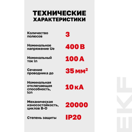 Выключатель автоматический трехполюсный/ Выключатель автоматический трехполюсный 100А D ВА47-100 10кА PROxima