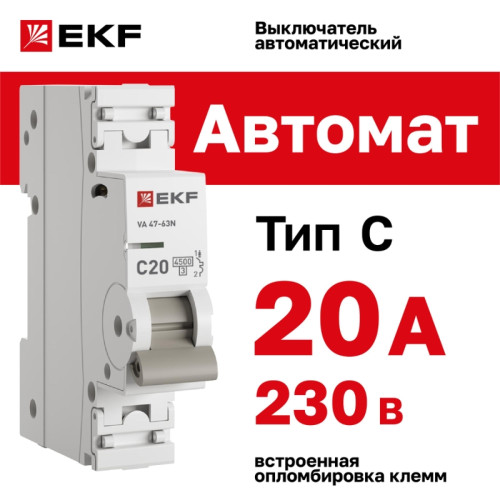 Выключатель автоматический однополюсный 1P 20А (C) 4.5kA ВА 47-63N M634120C PROXIMA EKF