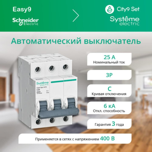 City9 Set АВ С 25А 3P 6kA 400В