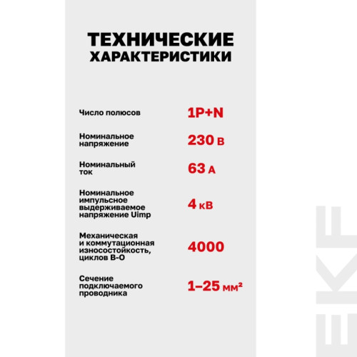 Устройство защиты дугового пробоя/ Устройство защиты от дугового пробоя (УЗДП) 1P+N 63А EKF PROxima Устройство защиты дугового пробоя/ Устройство защиты от дугового пробоя (УЗДП) 1P+N 63А EKF PROxima
