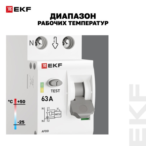 Устройство защиты дугового пробоя/ Устройство защиты от дугового пробоя (УЗДП) 1P+N 63А EKF PROxima Устройство защиты дугового пробоя/ Устройство защиты от дугового пробоя (УЗДП) 1P+N 63А EKF PROxima