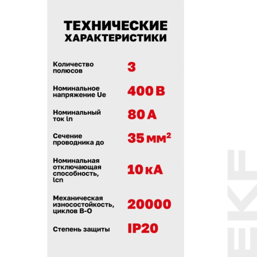 Выключатель автоматический трехполюсный/ Выключатель автоматический трехполюсный 80А C ВА 47-100 10кА PROxima