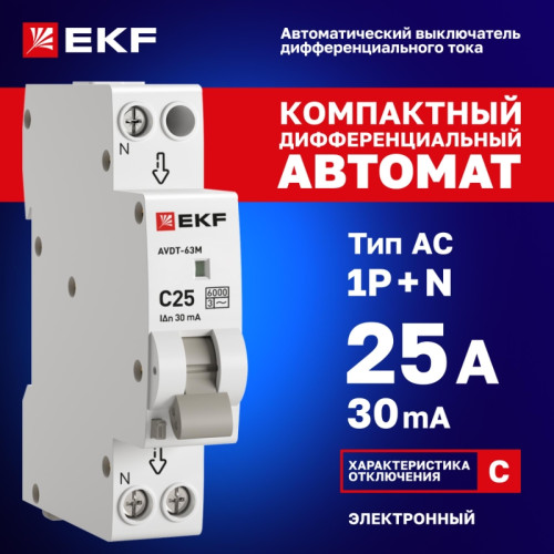 Выключатель автоматический дифференциального тока АВДТ/ Выключатель автоматический дифференциального тока АВДТ-63М 1P+N (18 м) 25А 30мА характеристика C тип АС электронный 6кА PROXIMA