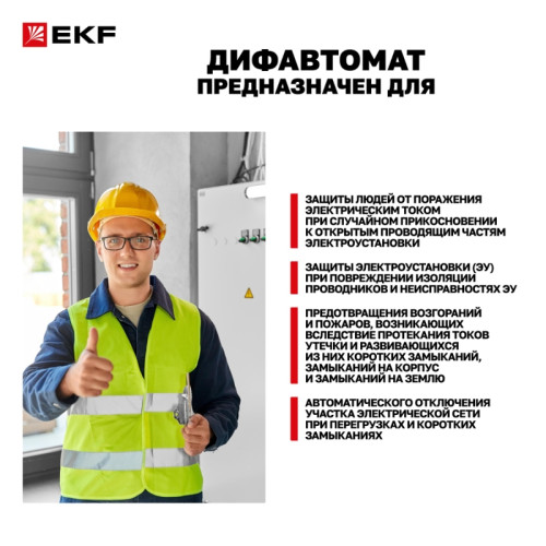 Выключатель автоматический дифференциальный/ Выключатель автоматический дифференциальный 1P+N 25А 30мА электронный тип АС C 4.5кА АД-12 Basic
