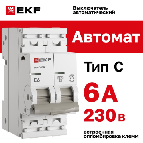 Выключатель автоматический двухполюсный/ Выключатель автоматический двухполюсный 2P 6 кА (C) 4.5kA ВА 47-63N M634206C PROXIMA EKF