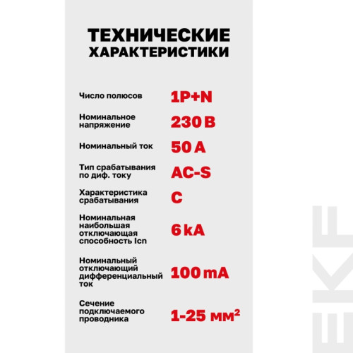 Выключатель автоматический дифференциального тока/ Выключатель автоматический дифференциального тока 1P+N 50А (C) 100мА AC эл АВДТ-63 D63N26ES50C100 PROXIMA EKF