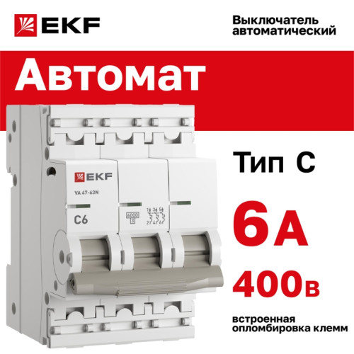 Выключатель автоматический трехполюсный 3P 6 кА (С) 6kA ВА 47-63N M636306C PROXIMA EKF