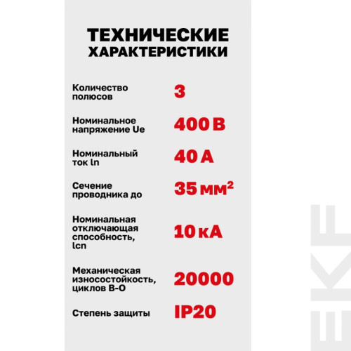 Выключатель автоматический трехполюсный/ Выключатель автоматический трехполюсный 40А C ВА47-100 10кА PROxima