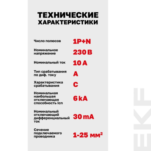Выключатель автоматический дифференциального тока/ Выключатель автоматический дифференциального тока 1P+N 10А (C) 30мА A эл АВДТ-63N D63N26EA10C30 PROXIMA EKF Выключатель автоматический дифференциального тока/ Выключатель автоматический дифференциального тока 1P+N 10А (C) 30мА A эл АВДТ-63N D63N26EA10C30 PROXIMA EKF