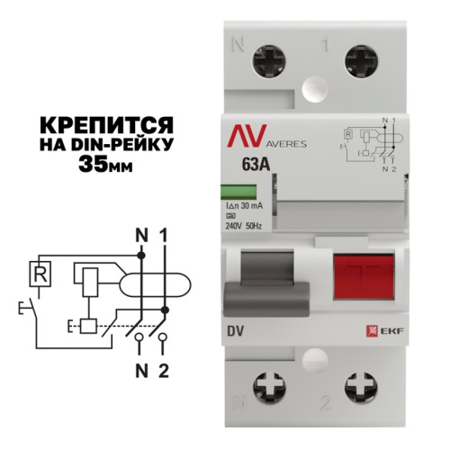 Устройство защитного отключения/ Устройство защитного отключения DV 2P 63А/30мА (A) AVERES
