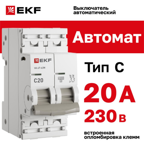 Выключатель автоматический двухполюсный/ Выключатель автоматический двухполюсный 2P 20А (C) 4.5kA ВА 47-63N M634220C PROXIMA EKF