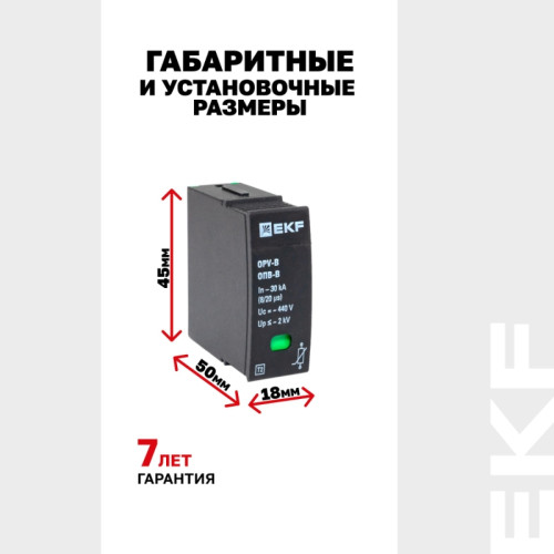 Модуль сменный ОПВ/ Модуль сменный к ОПВ-B In-30кА 440В с сигнализацией Модуль сменный ОПВ/ Модуль сменный к ОПВ-B In-30кА 440В с сигнализацией