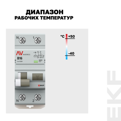 Выключатель автоматический дифференциального тока/ Выключатель автоматический дифференциального тока DVA-6 1P+N 16А (B) 30мА (AC) 6кА AVERES