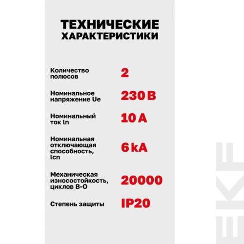 Выключатель автоматический двухполюсный/ Выключатель автоматический двухполюсный 2P 10А (C) 6kA ВА 47-63N M636210C PROXIMA EKF