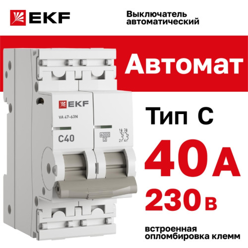 Выключатель автоматический двухполюсный/ Выключатель автоматический двухполюсный 2P 40А (C) 6kA ВА 47-63N M636240C PROXIMA EKF