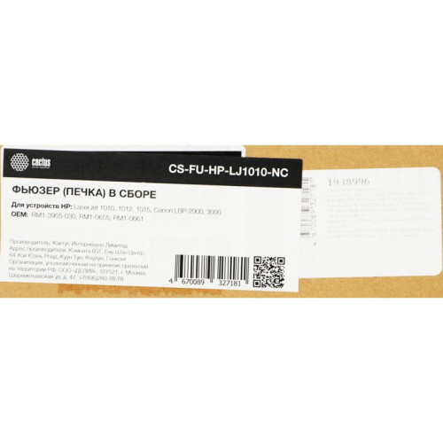Печка в сборе Cactus CS-FU-HP-LJ1010-NC (RM1-3955-030/RM1-0655/RM1-0661-new compat), для HP LaserJet 1010/1012/1015 Печка в сборе Cactus CS-FU-HP-LJ1010-NC (RM1-3955-030/RM1-0655/RM1-0661-new compat), для HP LaserJet 1010/1012/1015