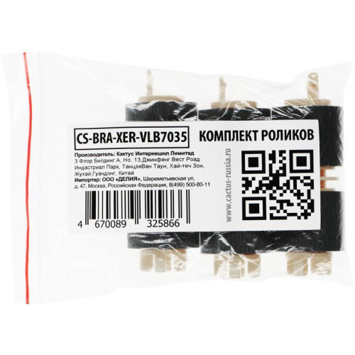 Комплект роликов Cactus CS-BRA-XER-VLB7035 (109R00790/22K74870/604K56080/604K66430/676K65020), для Xerox WorkCentre 7525/7530/7535/7545/7556/7855/7970/7425/7428/7435/7120/7125/7220/7220T/7225/5325/5330/5335/7830/7835/7845, Versalink C7000/B7025/B7030/B703
