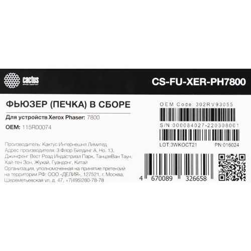 Печка в сборе Cactus CS-FU-XER-PH7800 (115R00074-reman), для Xerox Phaser 7800