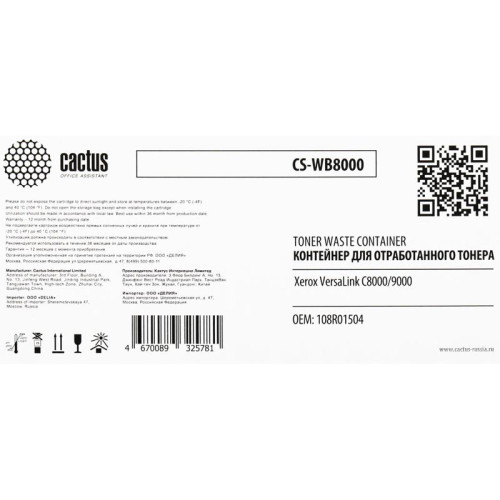 Бункер Cactus CS-WB8000 (108R01504), 47000 стр., для Xerox VersaLink C8000/9000