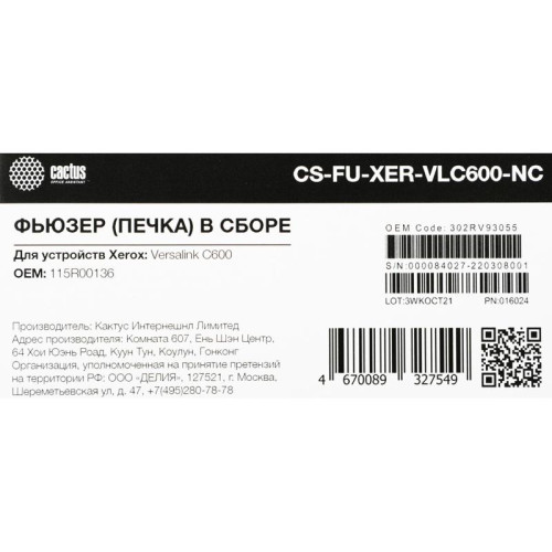Печка в сборе Cactus CS-FU-XER-VLC600-NC (115R00136-new compat), для Xerox Versalink C600