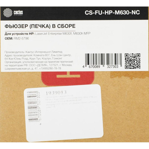 Печка в сборе Cactus CS-FU-HP-M630-NC (RM2-5796-new copmat), для HP LaserJet Enterprise M630f/M630h MFP Печка в сборе Cactus CS-FU-HP-M630-NC (RM2-5796-new copmat), для HP LaserJet Enterprise M630f/M630h MFP