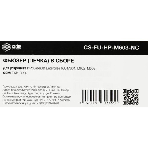 Печка в сборе Cactus CS-FU-HP-M603-NC (RM1-8396-new compat), для HP LaserJet Enterprise 600 M601/M602/M603