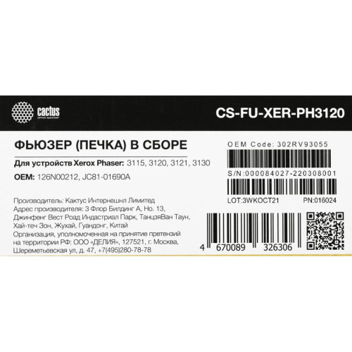 Печка в сборе Cactus CS-FU-XER-PH3120 (126N00212/JC81-01690A-reman), для Xerox Phaser 3115/3120/3121/3130