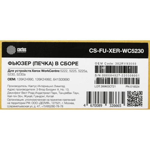 Печка в сборе Cactus CS-FU-XER-WC5230 (126K24990/126K24992/641S00690-reman), для Xerox WorkCenter 5222/5225/5225a/5230/5230a