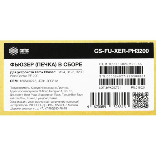 Печка в сборе Cactus CS-FU-XER-PH3200 (126N00275/JC91-00981A-reman), для Xerox Phaser 3124/3125/3200/Samsung ML-2510/2570 Печка в сборе Cactus CS-FU-XER-PH3200 (126N00275/JC91-00981A-reman), для Xerox Phaser 3124/3125/3200/Samsung ML-2510/2570