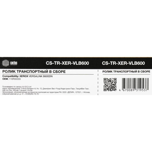 Ролик переноса Cactus CS-TR-XER-VLB600 (116R00009), 200000 стр., для Xerox VersaLink B600/B605/B615