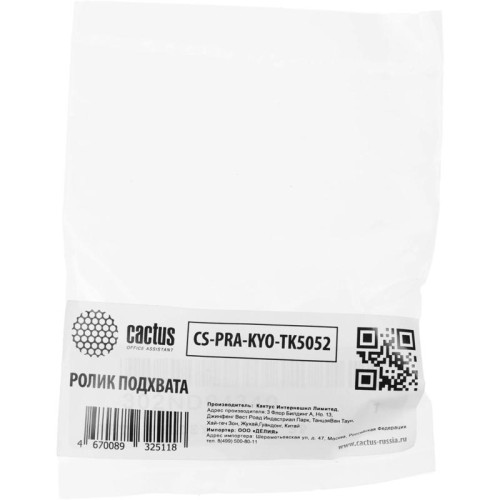 Ролик подхвата Cactus CS-PRA-KYO-TK5052 (302ND94340), для Kyocera TASKalfa 4002i, 5002i, 6002i, 2552ci, 3252ci