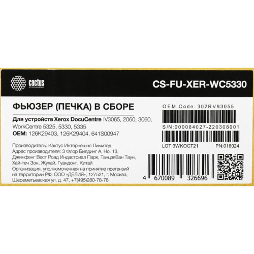 Печка в сборе Cactus CS-FU-XER-WC5330 (126K29403/126K29404-reman), для Xerox WorkCentre 5325/5330/5335