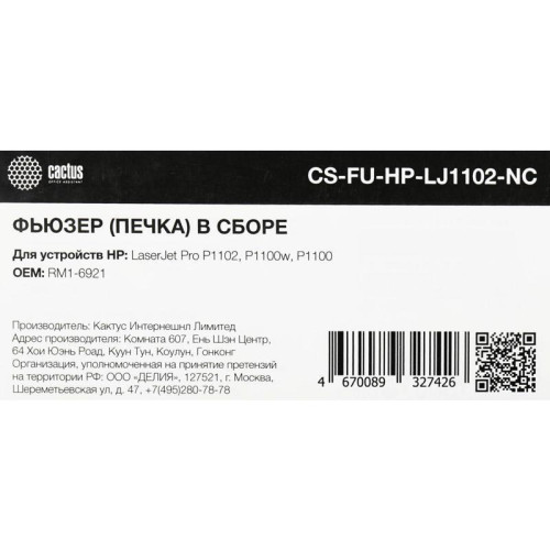 Печка в сборе Cactus CS-FU-HP-LJ1102-NC (RM1-6921/RM2-4760-new copmat), для HP LaserJet Pro P1102, Canon LBP-6000/LBP-6020