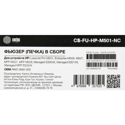 Печка в сборе Cactus CS-FU-HP-M501-NC (RM2-5692/RM2-2586-new compat), для HP LaserJet Pro M501/M506/M507/M527/M528, Canon MF522/MF525