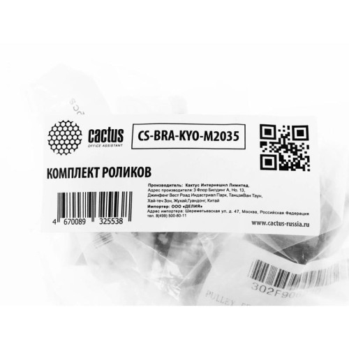 Комплект роликов Cactus CS-BRA-KYO-M2035 (2BR06520/2BR06521/2F906230/2F906240), для Kyocera ECOSYS M2035DN, M2030DN, M2530DN, M2535DN, P2035D Комплект роликов Cactus CS-BRA-KYO-M2035 (2BR06520/2BR06521/2F906230/2F906240), для Kyocera ECOSYS M2035DN, M2030DN, M2530DN, M2535DN, P2035D