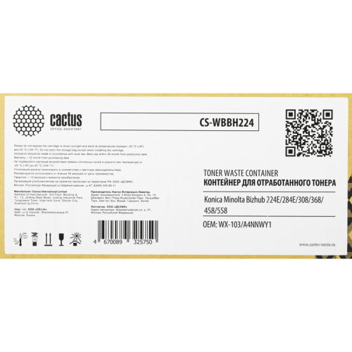 Бункер Cactus CS-WBBH224, 40000 стр., для Konica Minolta bizhub 224E/284E/308/368/458/558