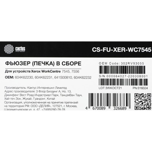 Печка в сборе Cactus CS-FU-XER-WC7545 (604K62230/604K62231/-232/641S00810-reman), для Xerox WorkCentre 7545/7556