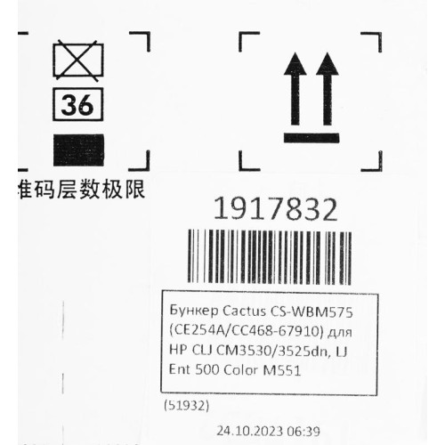 Бункер Cactus CS-WBM575 (CE254A/CC468-67910), 36000 стр., для HP Color LaserJet CM3530/3525dn, LaserJet Enterprise 500 Color M551