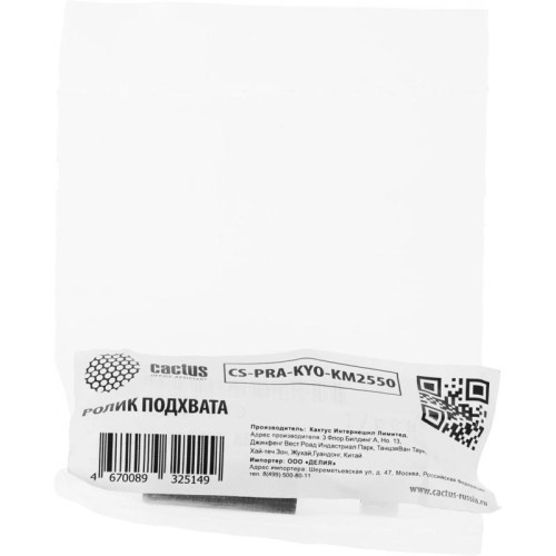 Ролик подхвата Cactus CS-PRA-KYO-KM2550 (2AR07240), для Kyocera KM-1620/1650/2050/2550/1635/2035, TASKalfa 180, 181, 220