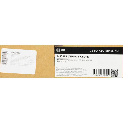 Печка в сборе Cactus CS-FU-KYO-M4125-NC (FK-6115-new compat), для Kyocera ECOSYS M4132idn/M4125idn