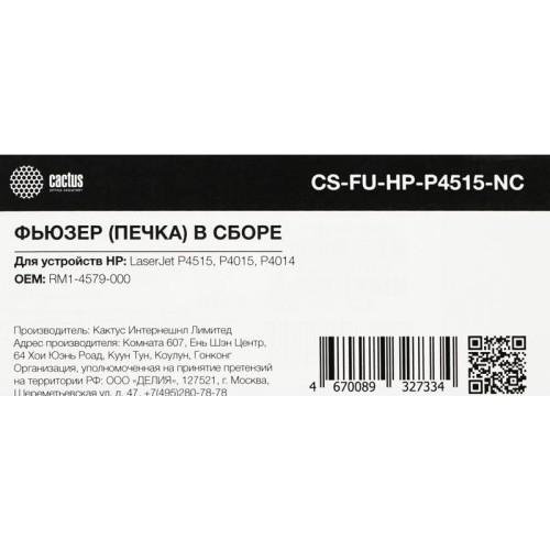 Печка в сборе Cactus CS-FU-HP-P4515-NC (RM1-4579/CB506-67902-new compat), для HP LaserJet P4014/P4015/P4515 Печка в сборе Cactus CS-FU-HP-P4515-NC (RM1-4579/CB506-67902-new compat), для HP LaserJet P4014/P4015/P4515